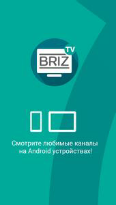 BRIZ IPTV (old ver.)