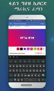 Amharic keyboard FynGeez - Eth