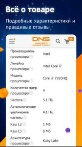 DNS Shop