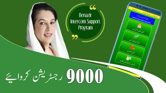 Benazir Income Support | Guide