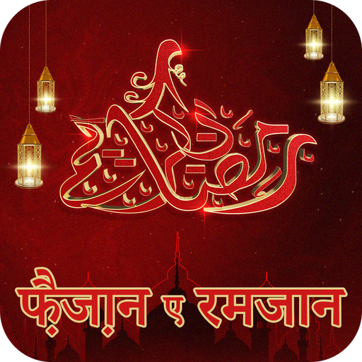 Download Faizan e Ramadan In Hindi  APK