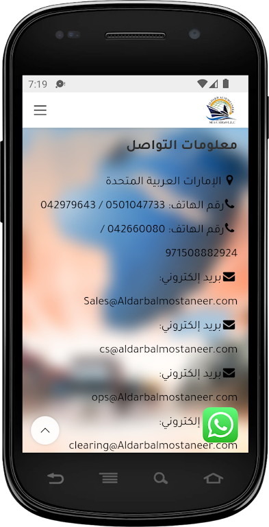 Download Al Darb Al Mostaneer  APK