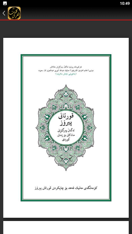 Download tafsir quran kurdish Peroz  APK