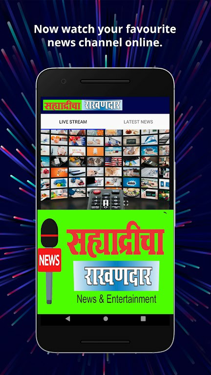 Download Sahyadricha Rakhandar  APK