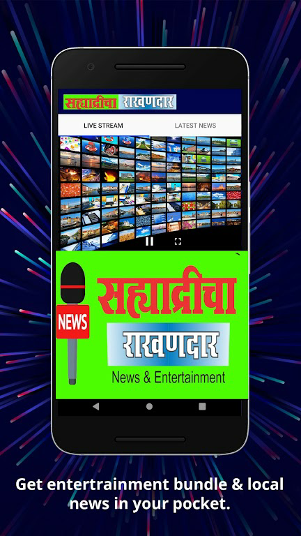 Download Sahyadricha Rakhandar  APK