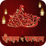 Download Faizan e Ramadan In Hindi  APK