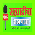 Download Sahyadricha Rakhandar  APK