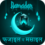 Download Ramzanul Ke Fazail o Masail  APK