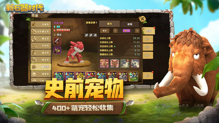 新石器时代 Apk v1.8.0.0