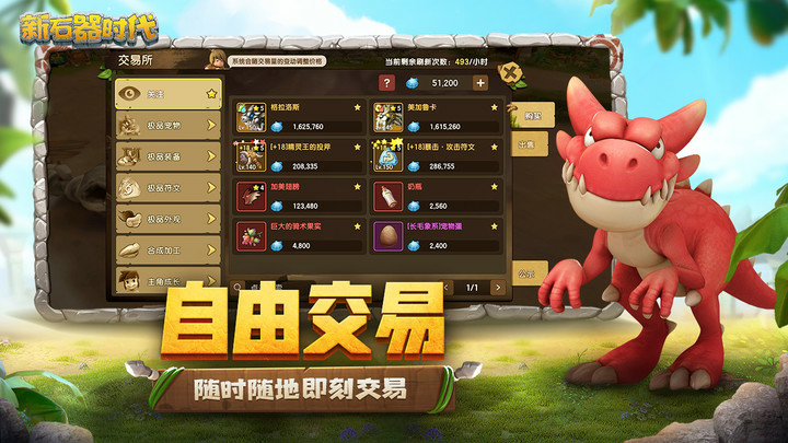 新石器时代 Apk v1.8.0.0