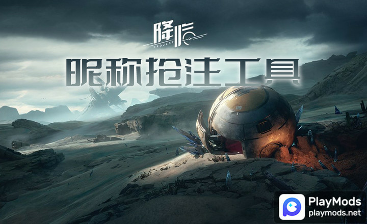 星球:重启昵称抢注工具Mod  Apk v1.0(user made)