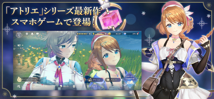 レスレリアーナのアトリエ ～忘れられた錬金術と極夜の解放者～ Apk v1.1.1