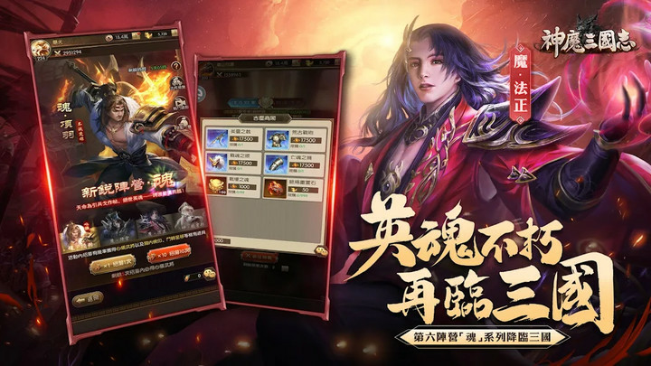 神魔三國志Mod  Apk v1.2.5(TW)