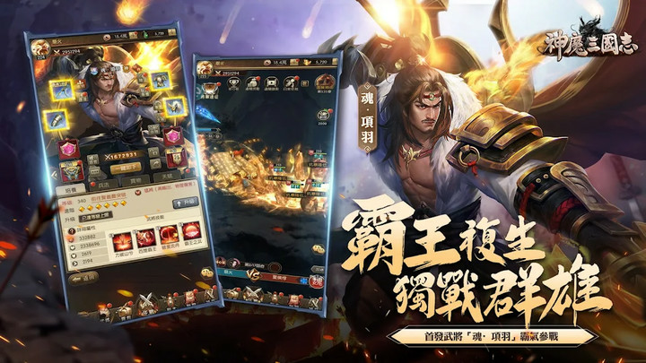 神魔三國志Mod  Apk v1.2.5(TW)