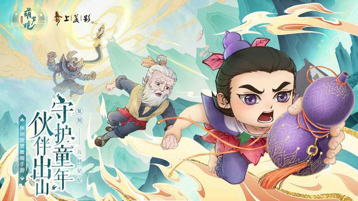 葫芦娃各显神通 Apk v3.0.1