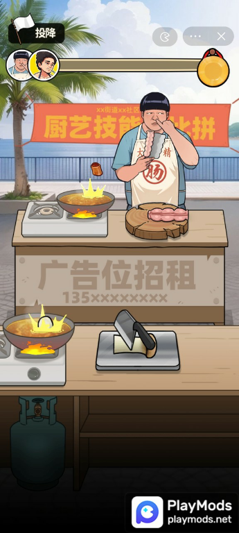 我要当食神Mod  Apk v1.0(no ads)