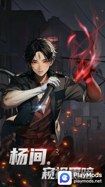 神秘复苏Mod  Apk v1.0.2(No Ads)