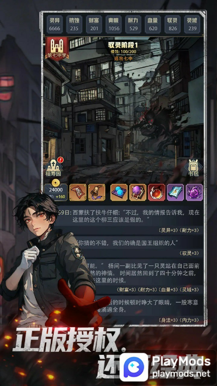 神秘复苏Mod  Apk v1.0.2(No Ads)