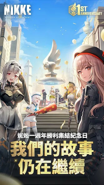 勝利女神:妮姬 Apk v113.12.8(TW)