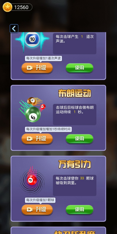 万宁桌球 Apk v1.0.5