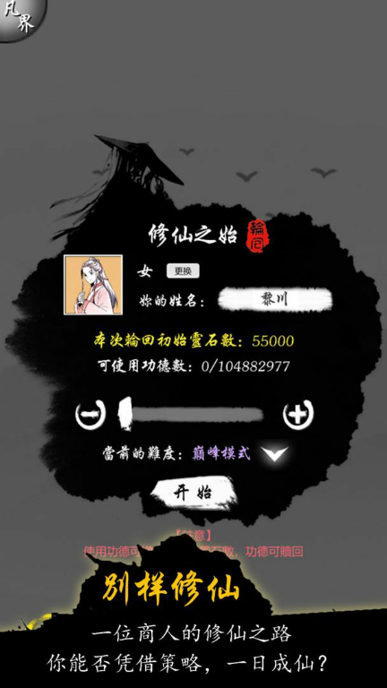 修仙商人模拟器 Apk v100.1