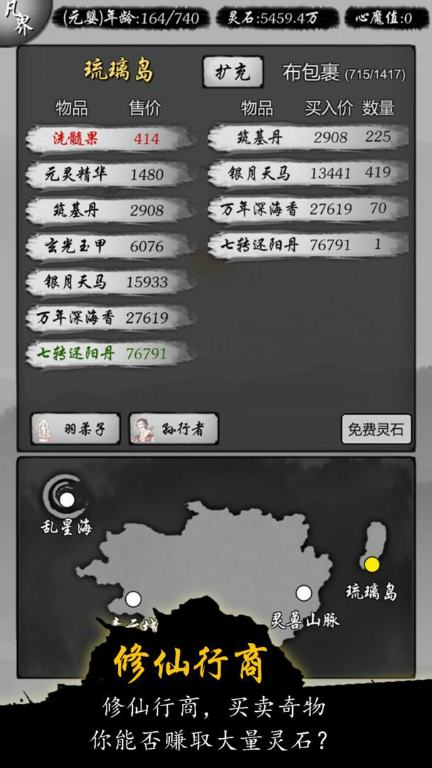 修仙商人模拟器 Apk v100.1