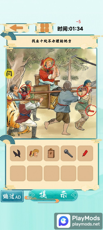 找茬的大师Mod  Apk v1.0.0(no ads)