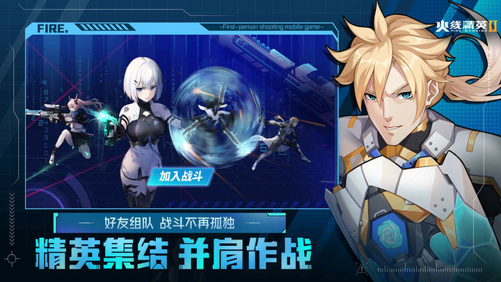 火线精英2 Apk v1.1.0.286985(BETA)