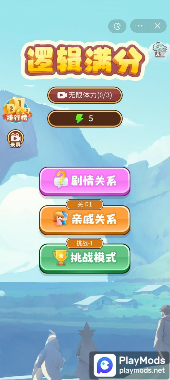 逻辑满分Mod  Apk v1.0(No Ads)