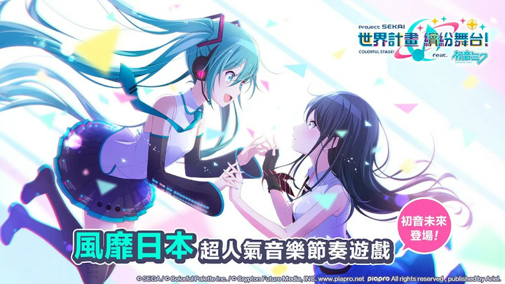 世界計畫 繽紛舞台！feat. 初音未來Mod  Apk v2.6.1(Asia)