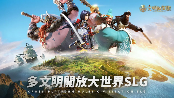 文明與征服-EOC Apk v1.24.21