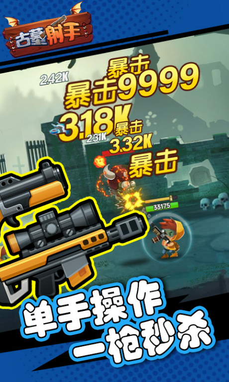 古墓射手 Apk v3.0