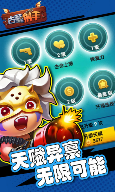 古墓射手 Apk v3.0