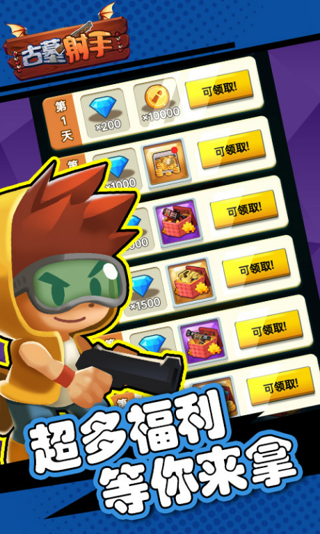 古墓射手 Apk v3.0