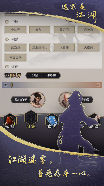 这就是江湖Mod  Apk v9.1.7