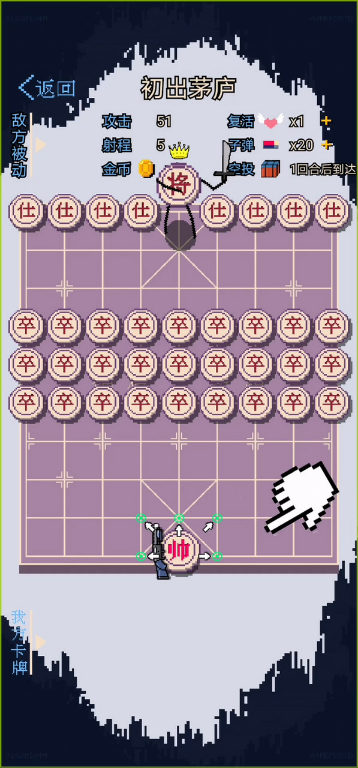 硬核象棋 Apk v1.0.0