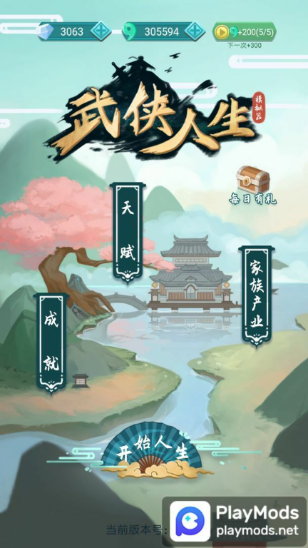 武侠人生模拟器Mod  Apk v1.1.6(No Ads)