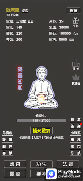 凡人修真Mod  Apk v1.8(No Ads)