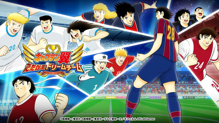 キャプテン翼 ～たたかえドリームチーム～ サッカーゲームMod  Apk v8.3.1