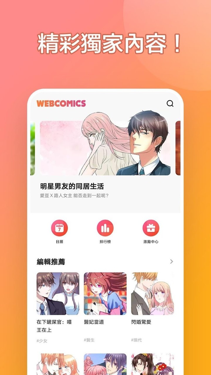 WebComics (PLUS Membership)Mod  Apk v2.1.82