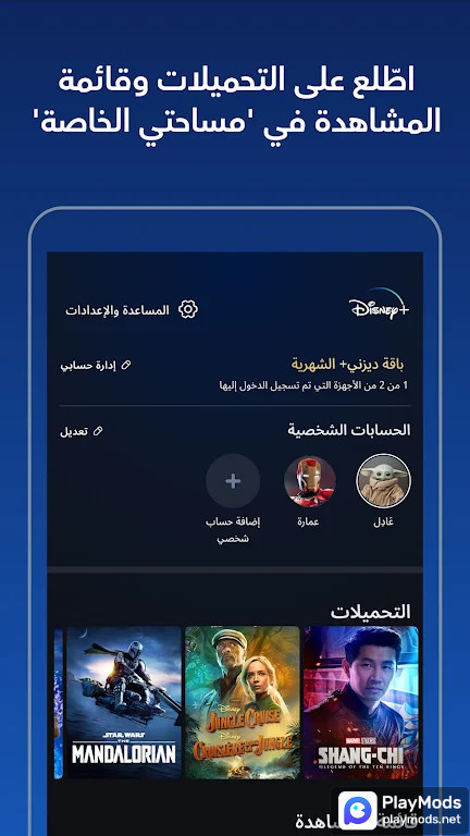 Disney+ Apk v23.03.13.6