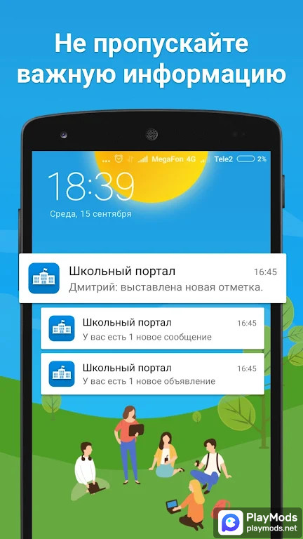 Школьный портал Apk v6.1.0