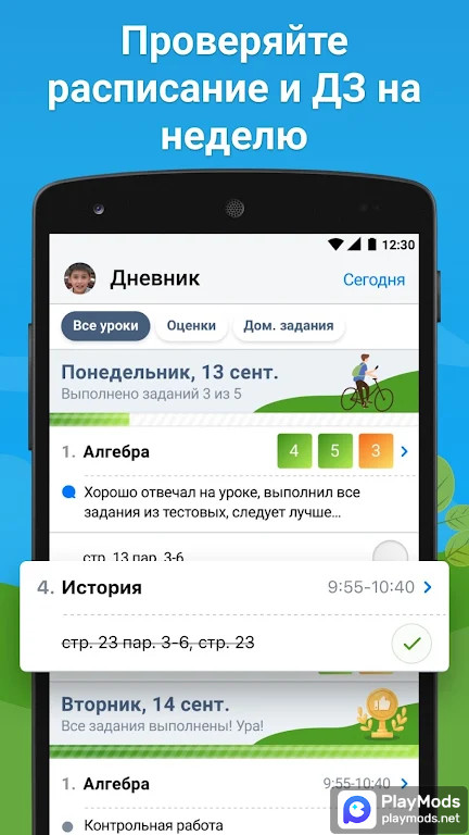 Школьный портал Apk v6.1.0