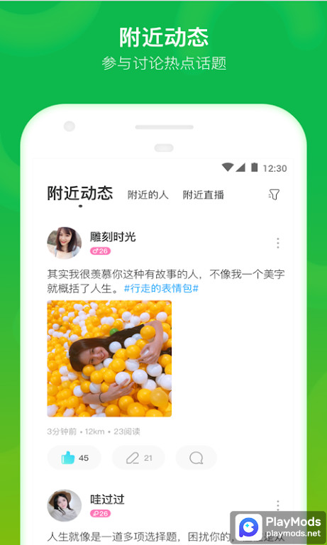 MOMO陌陌 Apk v9.7.1(Chinese Version)