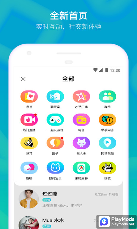 MOMO陌陌 Apk v9.7.1(Chinese Version)