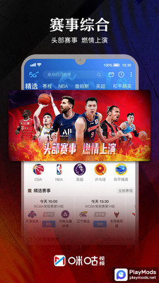 咪咕视频 Apk v6.1.0.00(Chinese Version)