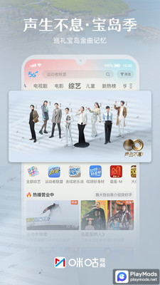 咪咕视频 Apk v6.1.0.00(Chinese Version)