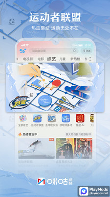 咪咕视频 Apk v6.1.0.00(Chinese Version)