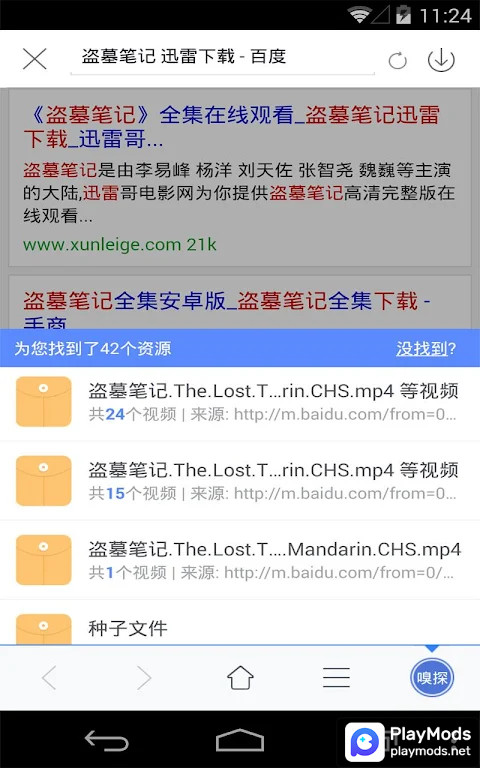 迅雷 Apk v7.62.0.8424(Chinese Version)