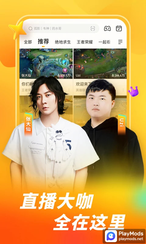 虎牙直播 Apk v10.17.23(Chinese Version)